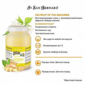 Iv San Bernard Fruit of the Groomer Ginger&Elderbery Mask 3 .  �2