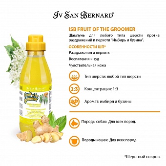 Iv San Bernard Fruit of the Groomer Ginger&Elderbery Shampoo 500 .  �5