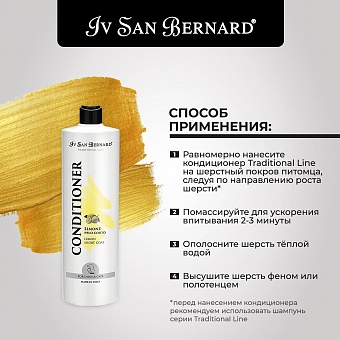 Iv San Bernard Traditional Line Lemon conditioner 1 .  �2
