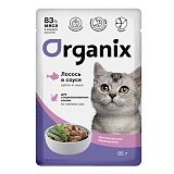 Organix паучи для стерилизованных кошек с чувствительным пищеварением лосось в соусе 85 гр.