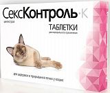 СексКонтроль таблетки для кошек, 10 таб.