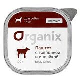 Organix Премиум паштет с говядиной и индейкой для собак 100 гр.