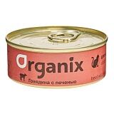 Organix консервы с говядиной и печенью для кошек 100 гр.