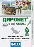 Диронет Спот-Он капли для котят от блох, вшей и глистов (3 пипетки)