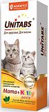 Unitabs Mama+Kitty паста для котят беременных и кормящих кошек 120 мл.