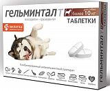 Гельминтал таблетки от гельминтов для собак более 10 кг.