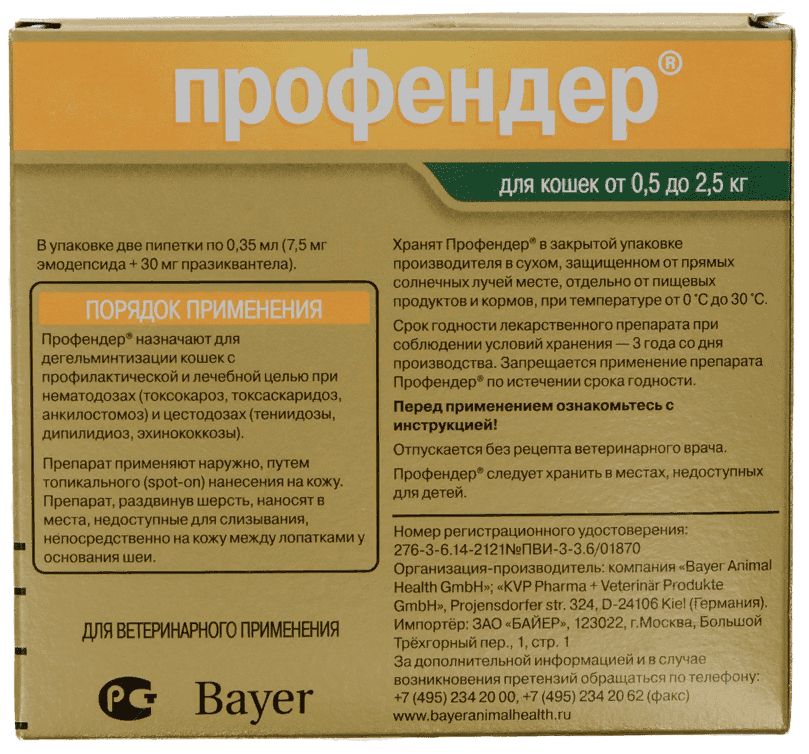 Bayer Профендер 35 антигельминтик для кошек (от 0.5 кг до 2.5 кг). Фото №2