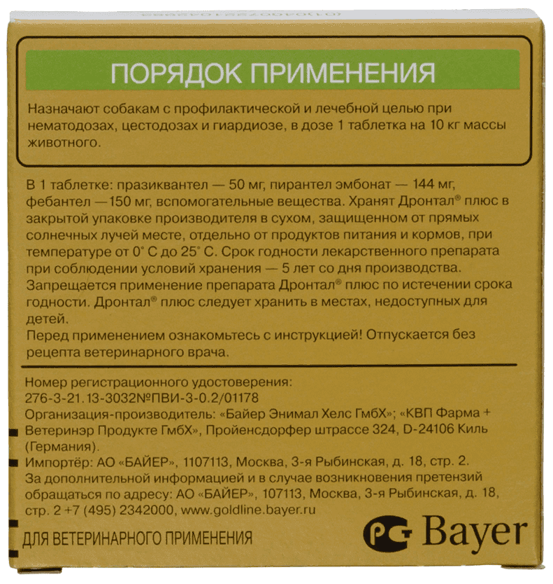 Bayer Дронтал для собак малых и средних пород от глистов 2 таб.. Фото №2