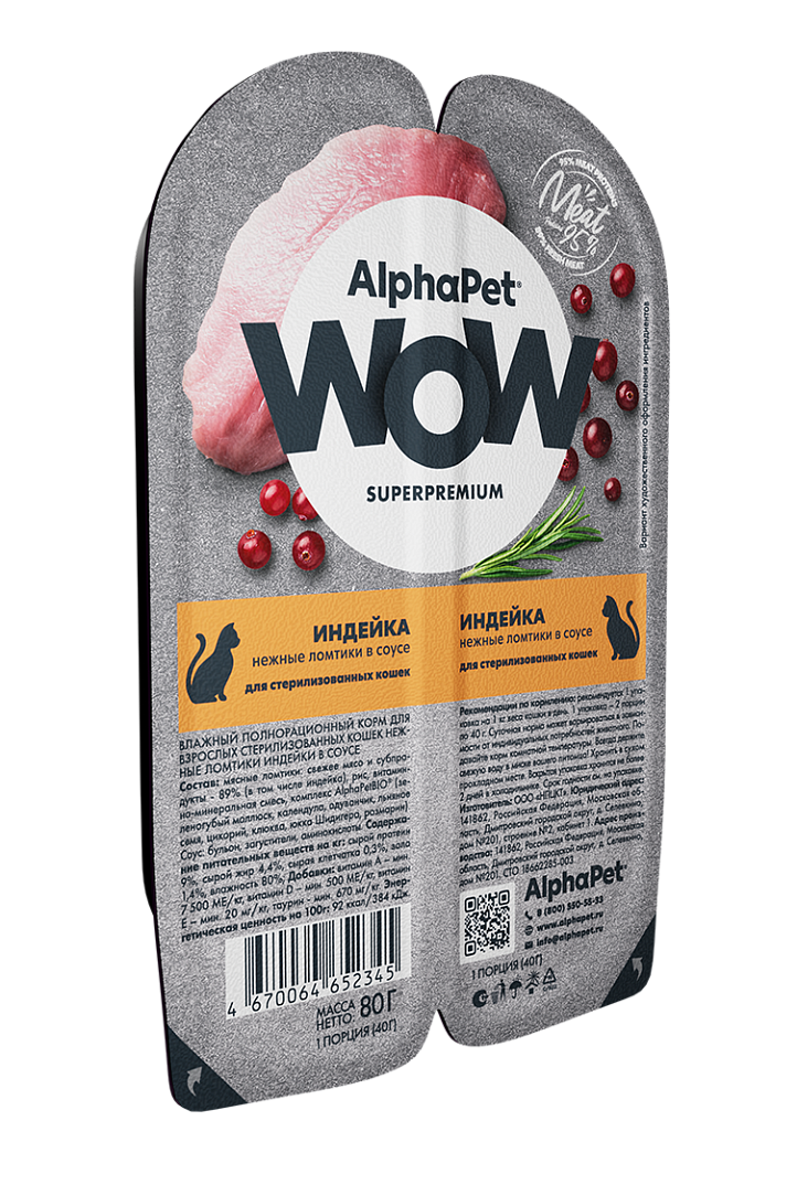 Корм вау для кошек. Alpha Pet корм для кошек влажный. Wow корм для кошек. Альфа ПЭТ корм для собак. Альфа ПЭТ корм для кошек.