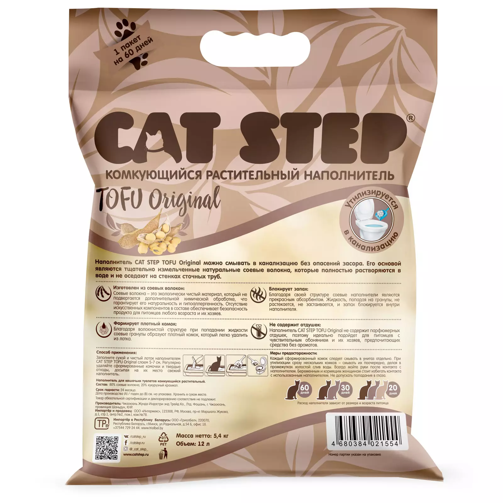 Наполнитель для кошачьего туалета cat step tofu green tea комкующийся растительный 12л