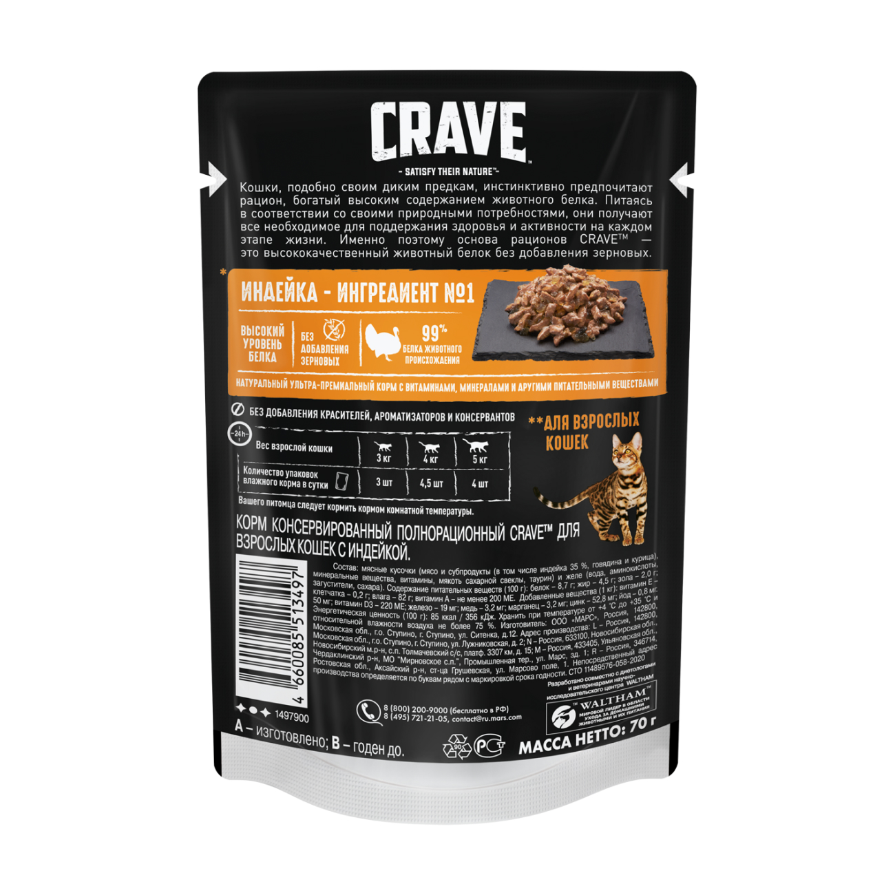 Купить Влажный Корм Crave