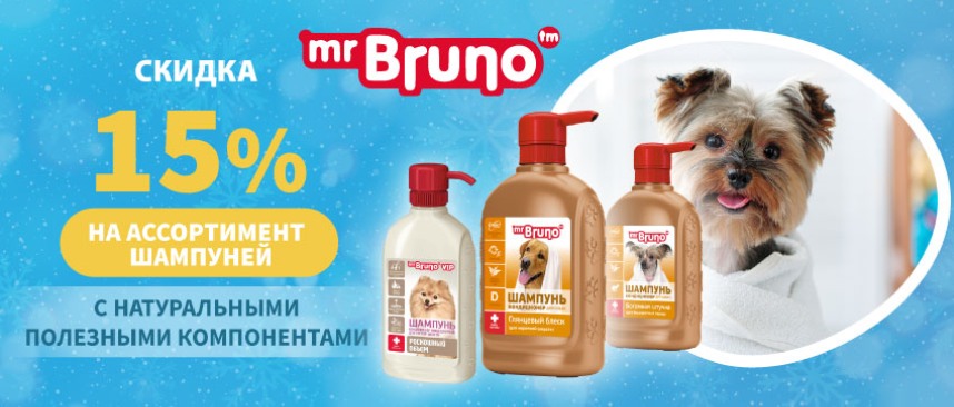 Mr.Bruno - скидка -15% на все шампуни 