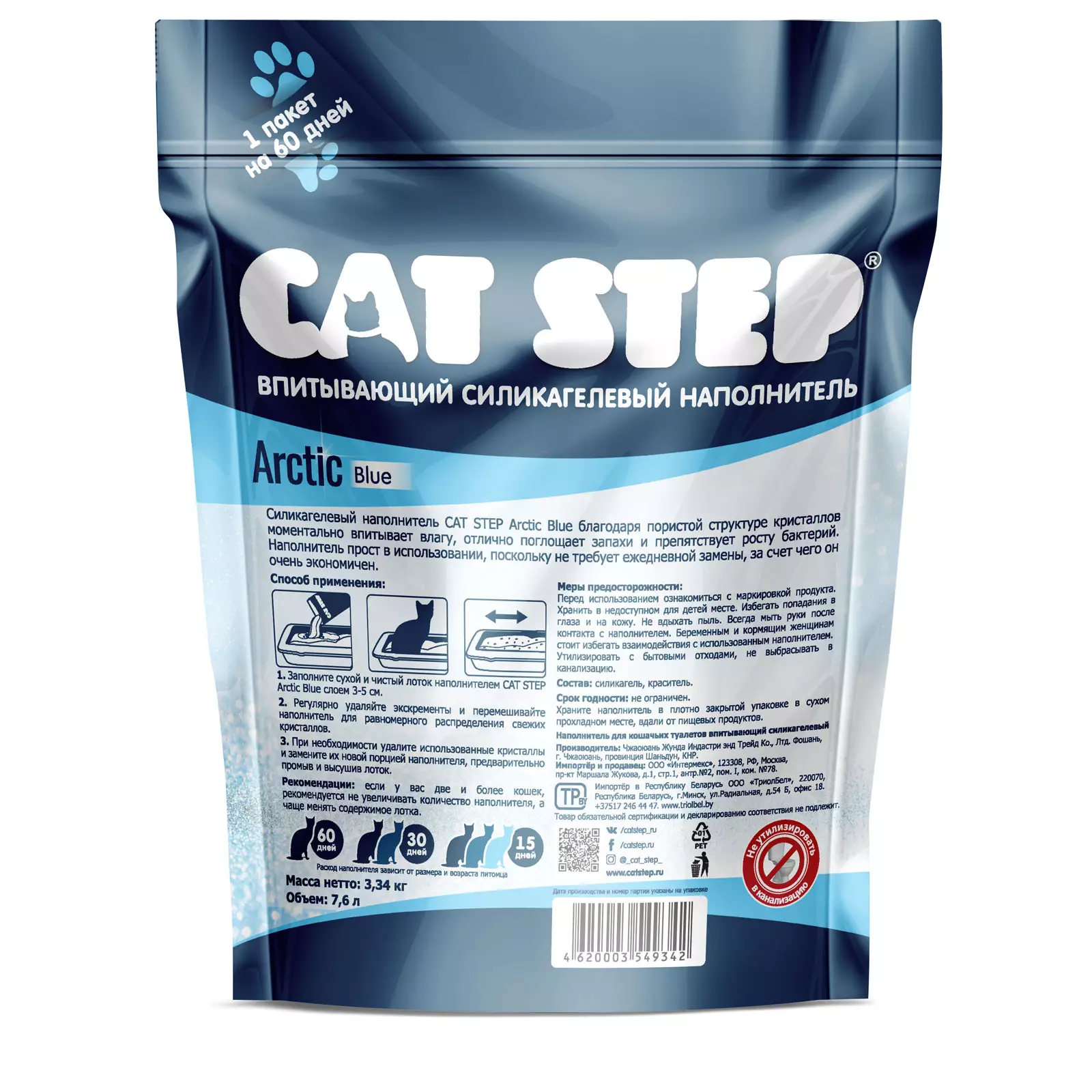 Силикагелевый наполнитель для кошачьего туалета cat step arctic blue