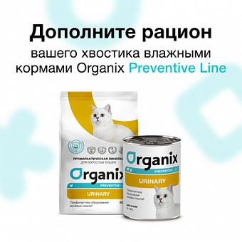 Organix Cat Preventive Line Urinary.  �6