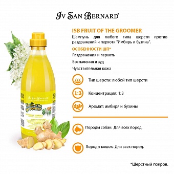 Iv San Bernard Fruit of the Groomer Ginger&Elderbery Shampoo 1 .  �5