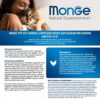 Monge Cat Daily Line Hairball  .  �5