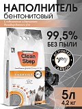 CLEAN STEP Extreme Grey Activated Carbon 5 . 4,2 